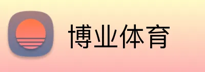 博业体育 Logo